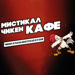 Мистикал Чикен — логотип