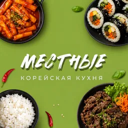 Местные — логотип