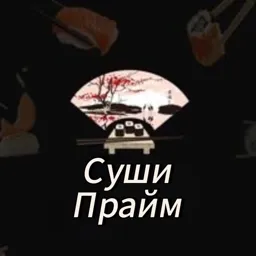Суши Прайм — логотип