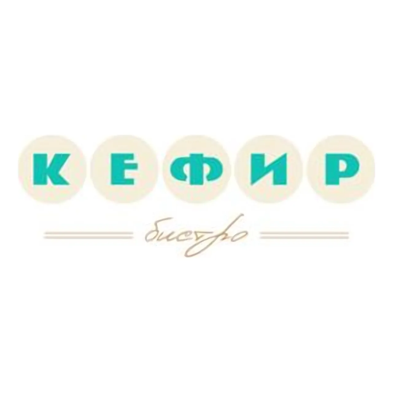 Кефир бистро — логотип
