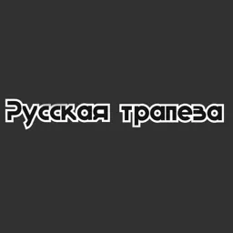 Русская Трапеза — логотип